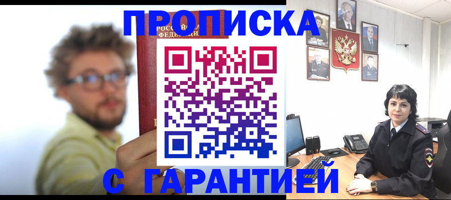 прописка для работы в Михайловске